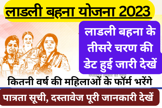 Ladli Behna Yojana Third Round