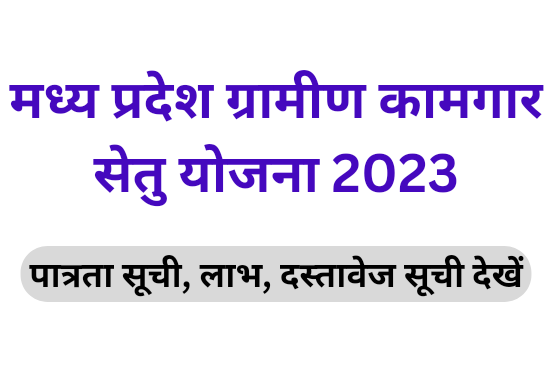 Kaamgar Setu Online Apply