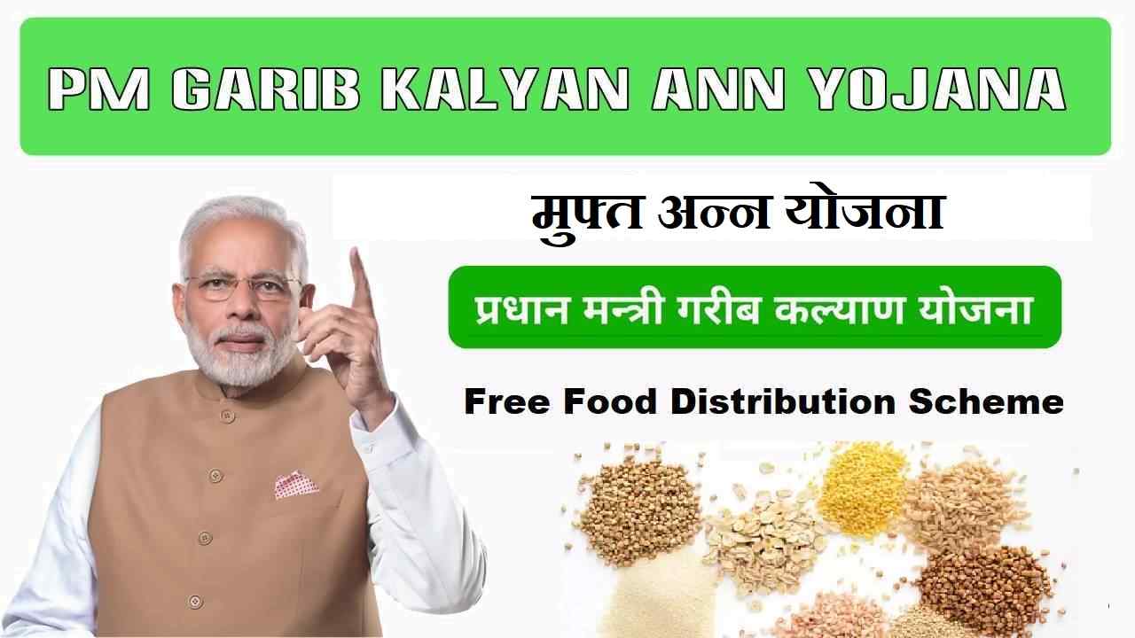 PM Garib Kalyan Anna Yojana