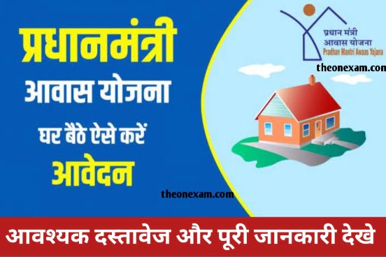 PM Awas Yojana Online Form