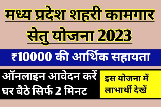 Kamgar Setu Yojana Apply Online