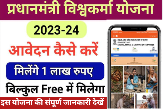 PM Vishwakarma Yojana