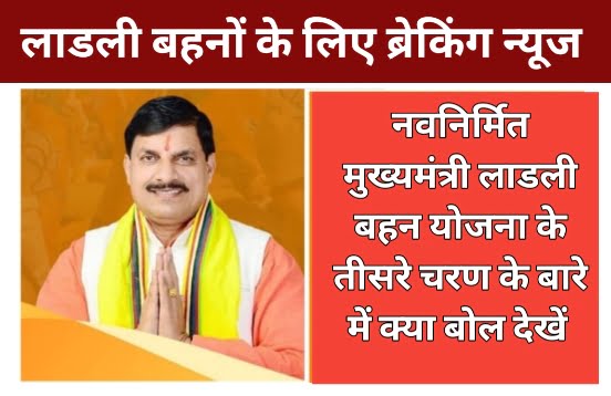 Ladli Bahna Yojana News