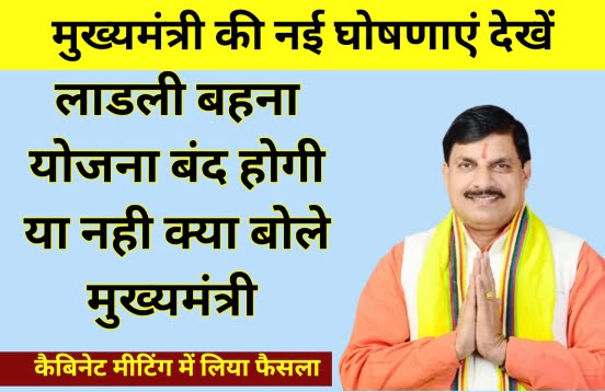 Ladli Behna Yojana Update