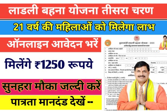 Ladli Behna Yojana New Form