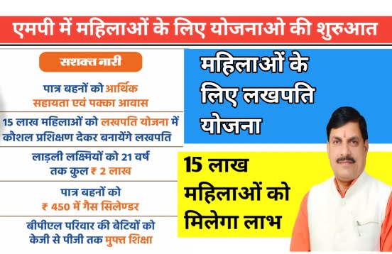 Ladli Bahna Lakhpati Yojana