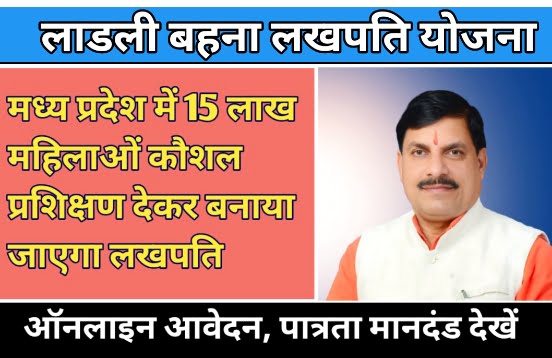 MP Lakhpati Yojana 2023