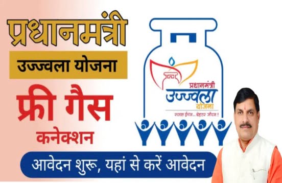 MP Ujjwala Yojana Online Form