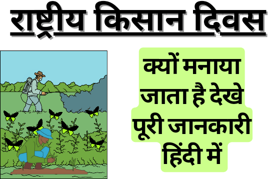 National Farmers Day