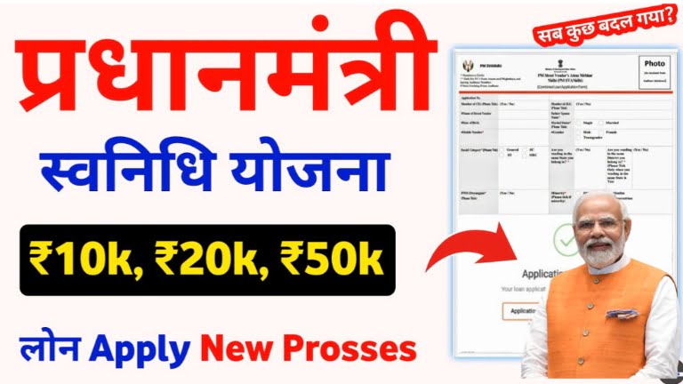 PM Svanidhi Yojana Form