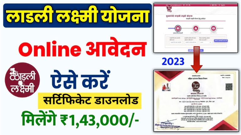 Ladli Laxmi Yojana Certificate Download