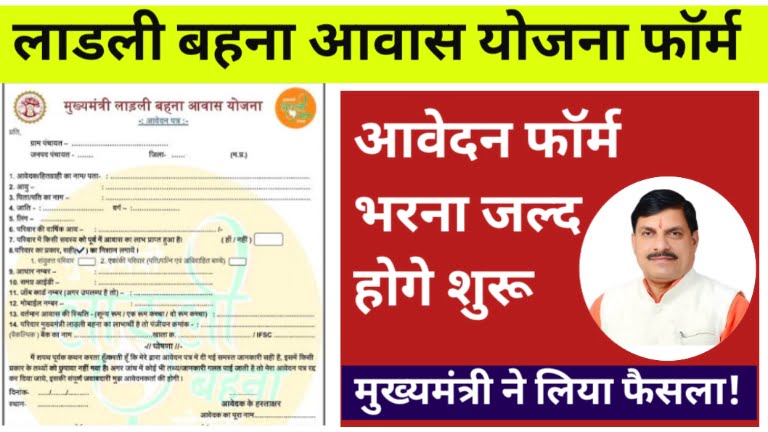 Ladli Bahna Awas Form