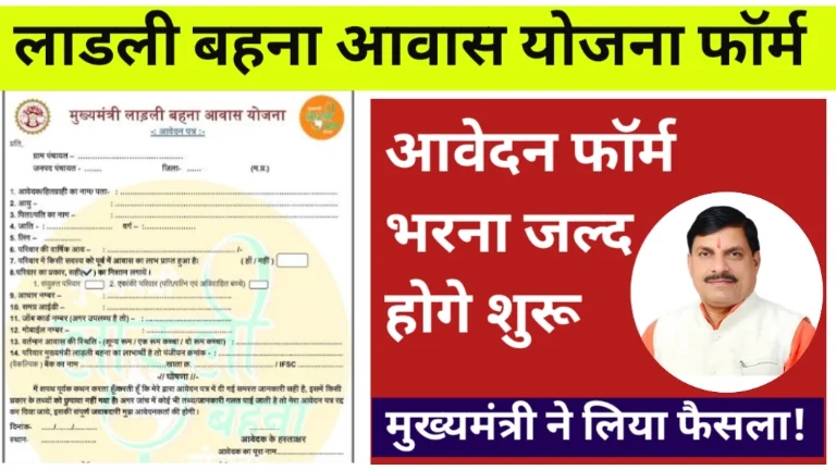 Ladli Bahna Awas Form