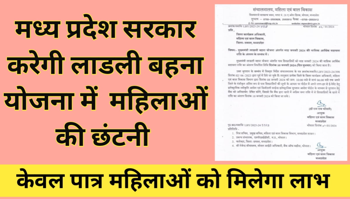 MP Ladli Behna Yojana News Update 2024