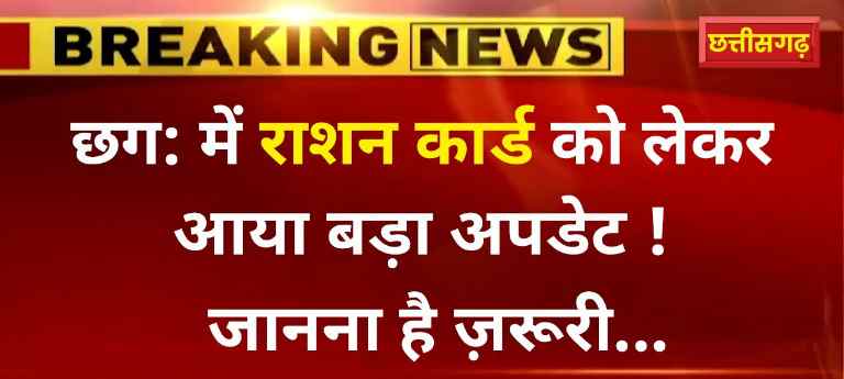 Chhattisgarh Ration Card Renewal Form 2024