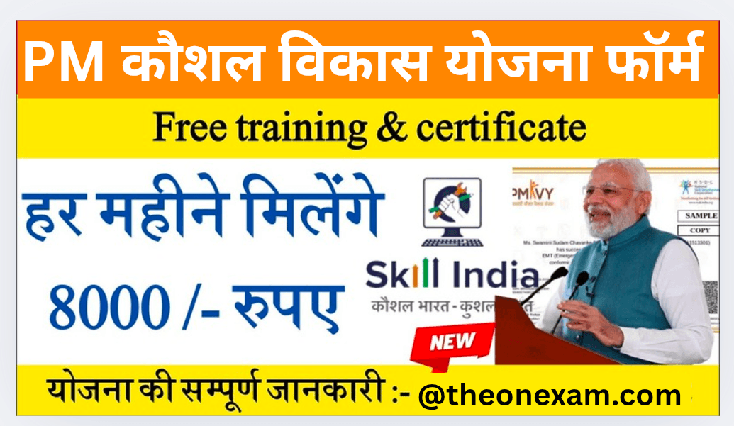 PM Kaushal Vikas Yojana Form